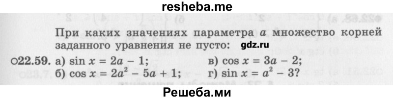     ГДЗ (Учебник) по
    алгебре    10 класс
            (Учебник, Задачник)            Мордкович А.Г.
     /        параграфы / § 22 / 59
    (продолжение 2)
    