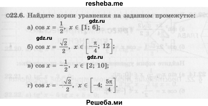     ГДЗ (Учебник) по
    алгебре    10 класс
            (Учебник, Задачник)            Мордкович А.Г.
     /        параграфы / § 22 / 6
    (продолжение 2)
    