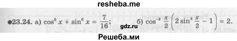     ГДЗ (Учебник) по
    алгебре    10 класс
            (Учебник, Задачник)            Мордкович А.Г.
     /        параграфы / § 23 / 24
    (продолжение 2)
    