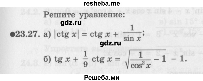     ГДЗ (Учебник) по
    алгебре    10 класс
            (Учебник, Задачник)            Мордкович А.Г.
     /        параграфы / § 23 / 27
    (продолжение 2)
    