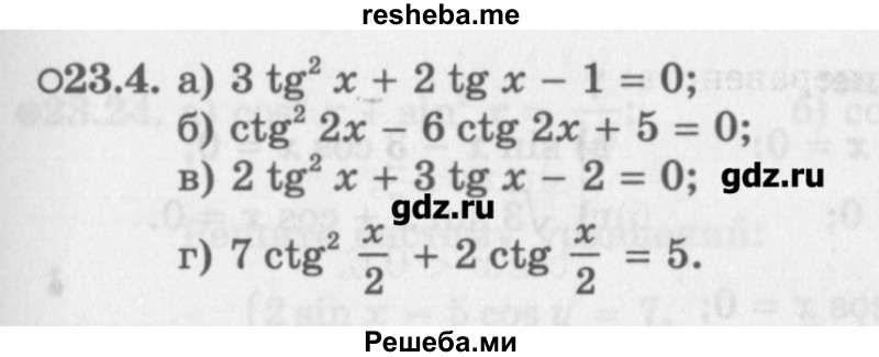     ГДЗ (Учебник) по
    алгебре    10 класс
            (Учебник, Задачник)            Мордкович А.Г.
     /        параграфы / § 23 / 4
    (продолжение 2)
    