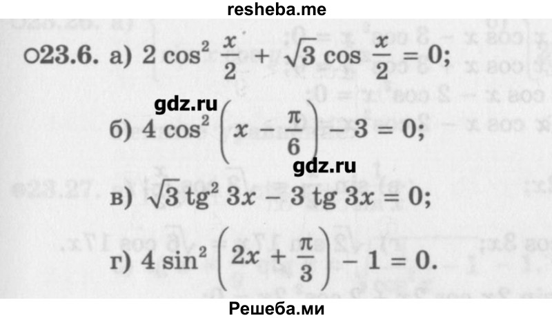     ГДЗ (Учебник) по
    алгебре    10 класс
            (Учебник, Задачник)            Мордкович А.Г.
     /        параграфы / § 23 / 6
    (продолжение 2)
    