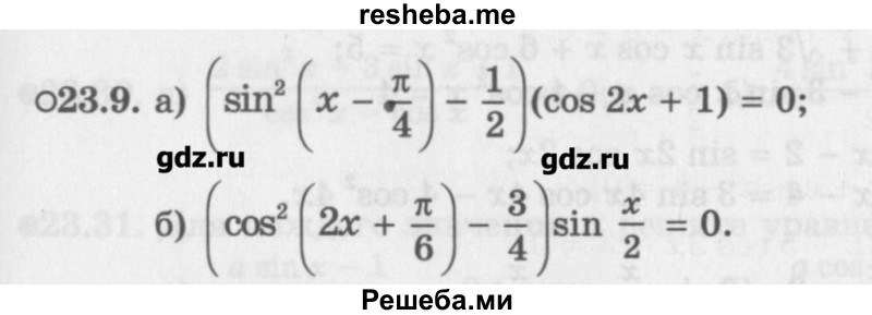     ГДЗ (Учебник) по
    алгебре    10 класс
            (Учебник, Задачник)            Мордкович А.Г.
     /        параграфы / § 23 / 9
    (продолжение 2)
    