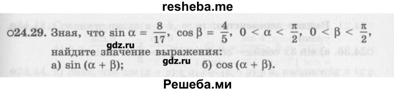     ГДЗ (Учебник) по
    алгебре    10 класс
            (Учебник, Задачник)            Мордкович А.Г.
     /        параграфы / § 24 / 29
    (продолжение 2)
    