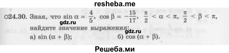     ГДЗ (Учебник) по
    алгебре    10 класс
            (Учебник, Задачник)            Мордкович А.Г.
     /        параграфы / § 24 / 30
    (продолжение 2)
    