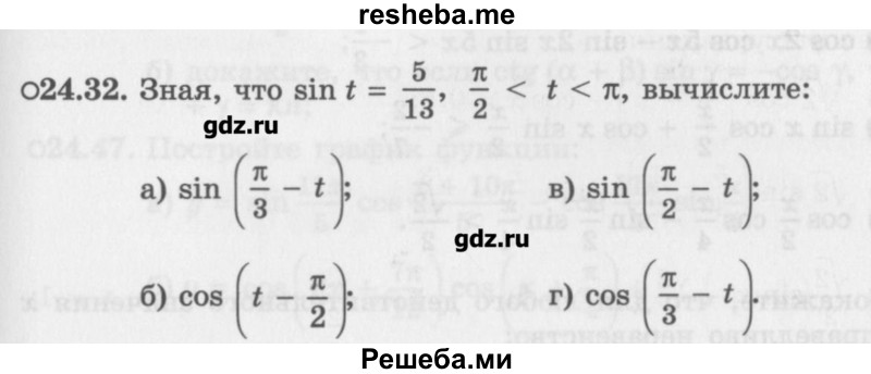     ГДЗ (Учебник) по
    алгебре    10 класс
            (Учебник, Задачник)            Мордкович А.Г.
     /        параграфы / § 24 / 32
    (продолжение 2)
    