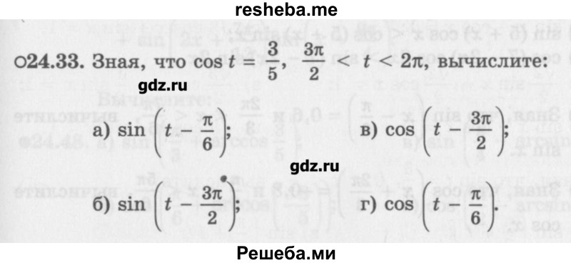     ГДЗ (Учебник) по
    алгебре    10 класс
            (Учебник, Задачник)            Мордкович А.Г.
     /        параграфы / § 24 / 33
    (продолжение 2)
    
