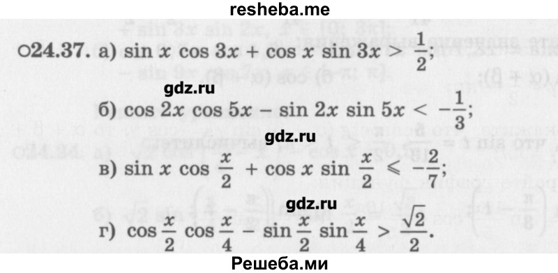     ГДЗ (Учебник) по
    алгебре    10 класс
            (Учебник, Задачник)            Мордкович А.Г.
     /        параграфы / § 24 / 37
    (продолжение 2)
    