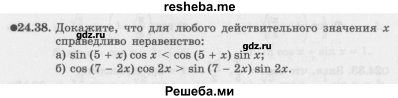     ГДЗ (Учебник) по
    алгебре    10 класс
            (Учебник, Задачник)            Мордкович А.Г.
     /        параграфы / § 24 / 38
    (продолжение 2)
    