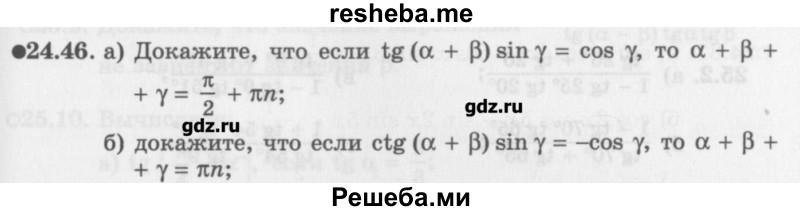     ГДЗ (Учебник) по
    алгебре    10 класс
            (Учебник, Задачник)            Мордкович А.Г.
     /        параграфы / § 24 / 46
    (продолжение 2)
    