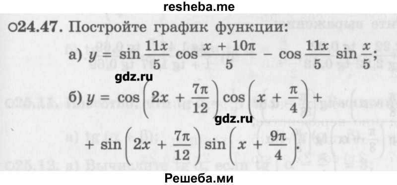     ГДЗ (Учебник) по
    алгебре    10 класс
            (Учебник, Задачник)            Мордкович А.Г.
     /        параграфы / § 24 / 47
    (продолжение 2)
    