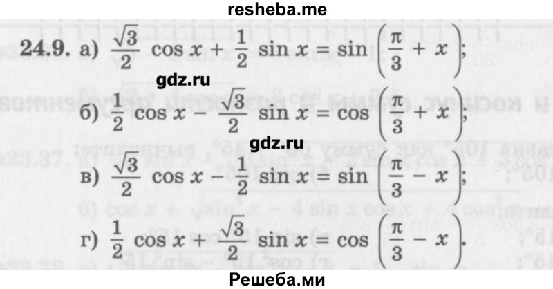     ГДЗ (Учебник) по
    алгебре    10 класс
            (Учебник, Задачник)            Мордкович А.Г.
     /        параграфы / § 24 / 9
    (продолжение 2)
    