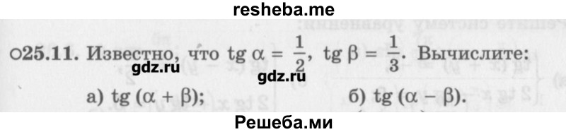    ГДЗ (Учебник) по
    алгебре    10 класс
            (Учебник, Задачник)            Мордкович А.Г.
     /        параграфы / § 25 / 11
    (продолжение 2)
    