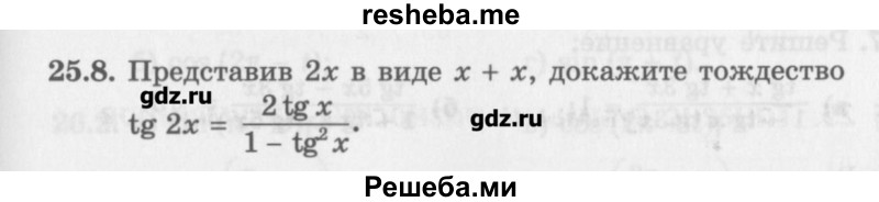    ГДЗ (Учебник) по
    алгебре    10 класс
            (Учебник, Задачник)            Мордкович А.Г.
     /        параграфы / § 25 / 8
    (продолжение 2)
    