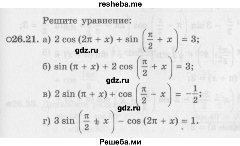     ГДЗ (Учебник) по
    алгебре    10 класс
            (Учебник, Задачник)            Мордкович А.Г.
     /        параграфы / § 26 / 21
    (продолжение 2)
    