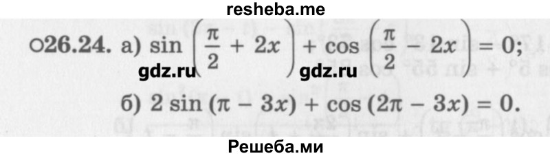     ГДЗ (Учебник) по
    алгебре    10 класс
            (Учебник, Задачник)            Мордкович А.Г.
     /        параграфы / § 26 / 24
    (продолжение 2)
    