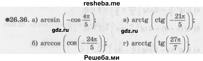     ГДЗ (Учебник) по
    алгебре    10 класс
            (Учебник, Задачник)            Мордкович А.Г.
     /        параграфы / § 26 / 36
    (продолжение 2)
    