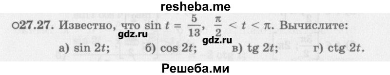     ГДЗ (Учебник) по
    алгебре    10 класс
            (Учебник, Задачник)            Мордкович А.Г.
     /        параграфы / § 27 / 27
    (продолжение 2)
    