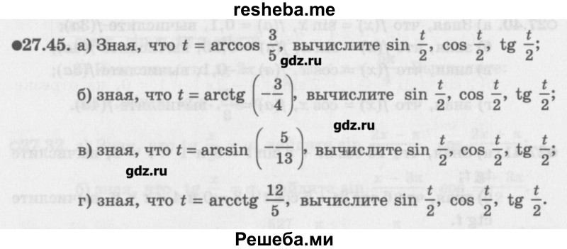     ГДЗ (Учебник) по
    алгебре    10 класс
            (Учебник, Задачник)            Мордкович А.Г.
     /        параграфы / § 27 / 45
    (продолжение 2)
    
