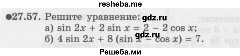     ГДЗ (Учебник) по
    алгебре    10 класс
            (Учебник, Задачник)            Мордкович А.Г.
     /        параграфы / § 27 / 57
    (продолжение 2)
    
