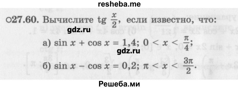     ГДЗ (Учебник) по
    алгебре    10 класс
            (Учебник, Задачник)            Мордкович А.Г.
     /        параграфы / § 27 / 60
    (продолжение 2)
    