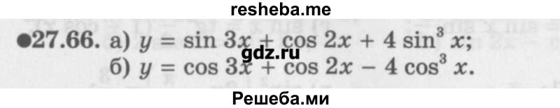     ГДЗ (Учебник) по
    алгебре    10 класс
            (Учебник, Задачник)            Мордкович А.Г.
     /        параграфы / § 27 / 66
    (продолжение 2)
    