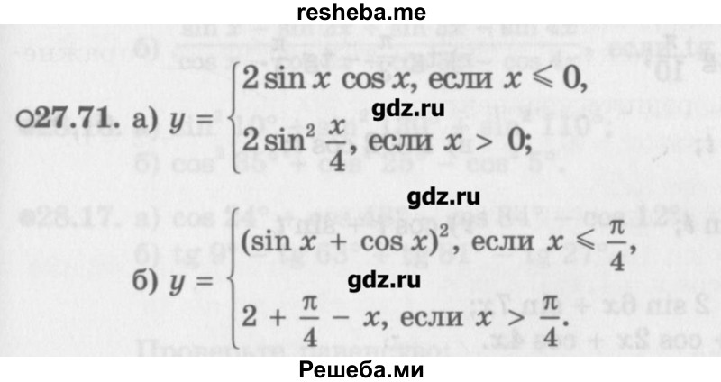     ГДЗ (Учебник) по
    алгебре    10 класс
            (Учебник, Задачник)            Мордкович А.Г.
     /        параграфы / § 27 / 71
    (продолжение 2)
    