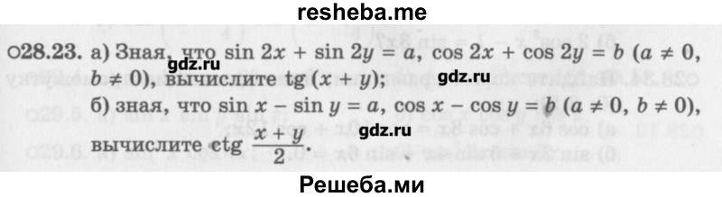     ГДЗ (Учебник) по
    алгебре    10 класс
            (Учебник, Задачник)            Мордкович А.Г.
     /        параграфы / § 28 / 23
    (продолжение 2)
    