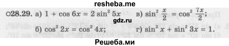     ГДЗ (Учебник) по
    алгебре    10 класс
            (Учебник, Задачник)            Мордкович А.Г.
     /        параграфы / § 28 / 29
    (продолжение 2)
    
