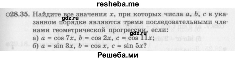     ГДЗ (Учебник) по
    алгебре    10 класс
            (Учебник, Задачник)            Мордкович А.Г.
     /        параграфы / § 28 / 35
    (продолжение 2)
    