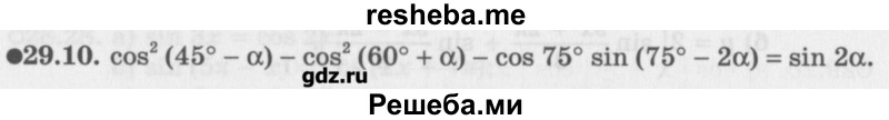     ГДЗ (Учебник) по
    алгебре    10 класс
            (Учебник, Задачник)            Мордкович А.Г.
     /        параграфы / § 29 / 10
    (продолжение 2)
    