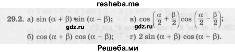     ГДЗ (Учебник) по
    алгебре    10 класс
            (Учебник, Задачник)            Мордкович А.Г.
     /        параграфы / § 29 / 2
    (продолжение 2)
    