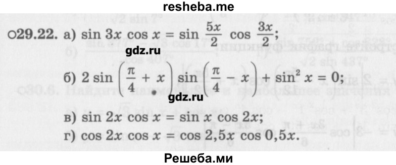     ГДЗ (Учебник) по
    алгебре    10 класс
            (Учебник, Задачник)            Мордкович А.Г.
     /        параграфы / § 29 / 22
    (продолжение 2)
    