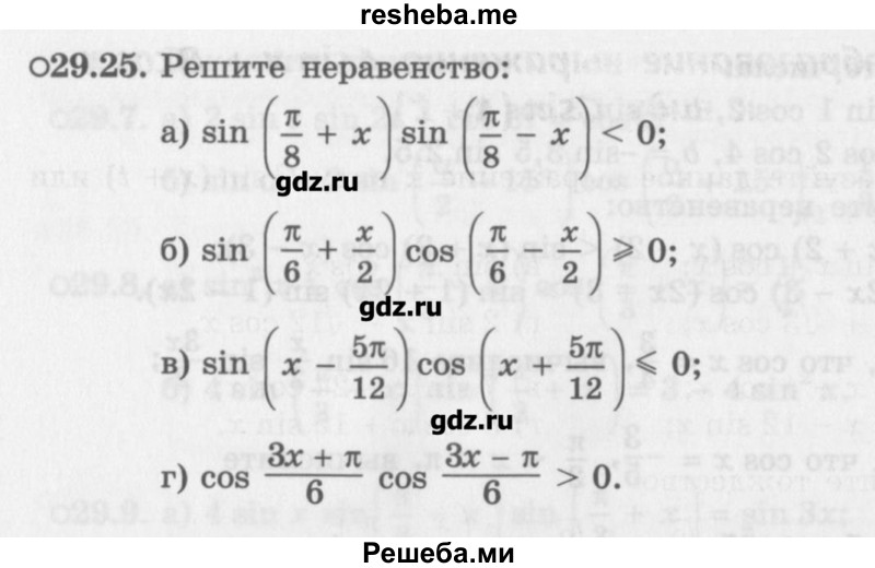     ГДЗ (Учебник) по
    алгебре    10 класс
            (Учебник, Задачник)            Мордкович А.Г.
     /        параграфы / § 29 / 25
    (продолжение 2)
    