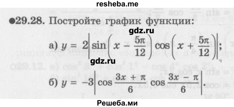     ГДЗ (Учебник) по
    алгебре    10 класс
            (Учебник, Задачник)            Мордкович А.Г.
     /        параграфы / § 29 / 28
    (продолжение 2)
    