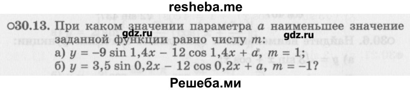     ГДЗ (Учебник) по
    алгебре    10 класс
            (Учебник, Задачник)            Мордкович А.Г.
     /        параграфы / § 30 / 13
    (продолжение 2)
    