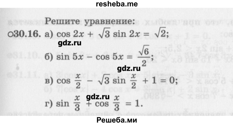     ГДЗ (Учебник) по
    алгебре    10 класс
            (Учебник, Задачник)            Мордкович А.Г.
     /        параграфы / § 30 / 16
    (продолжение 2)
    