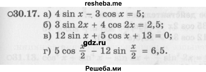     ГДЗ (Учебник) по
    алгебре    10 класс
            (Учебник, Задачник)            Мордкович А.Г.
     /        параграфы / § 30 / 17
    (продолжение 2)
    