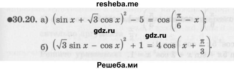     ГДЗ (Учебник) по
    алгебре    10 класс
            (Учебник, Задачник)            Мордкович А.Г.
     /        параграфы / § 30 / 20
    (продолжение 2)
    