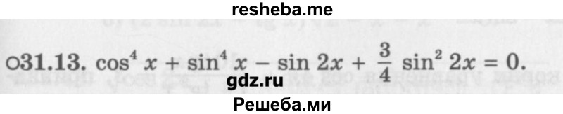     ГДЗ (Учебник) по
    алгебре    10 класс
            (Учебник, Задачник)            Мордкович А.Г.
     /        параграфы / § 31 / 13
    (продолжение 2)
    