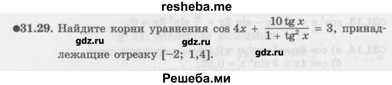     ГДЗ (Учебник) по
    алгебре    10 класс
            (Учебник, Задачник)            Мордкович А.Г.
     /        параграфы / § 31 / 29
    (продолжение 2)
    