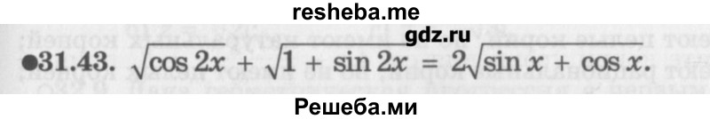     ГДЗ (Учебник) по
    алгебре    10 класс
            (Учебник, Задачник)            Мордкович А.Г.
     /        параграфы / § 31 / 43
    (продолжение 2)
    