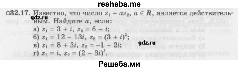     ГДЗ (Учебник) по
    алгебре    10 класс
            (Учебник, Задачник)            Мордкович А.Г.
     /        параграфы / § 32 / 17
    (продолжение 2)
    