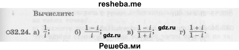     ГДЗ (Учебник) по
    алгебре    10 класс
            (Учебник, Задачник)            Мордкович А.Г.
     /        параграфы / § 32 / 24
    (продолжение 2)
    