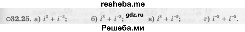     ГДЗ (Учебник) по
    алгебре    10 класс
            (Учебник, Задачник)            Мордкович А.Г.
     /        параграфы / § 32 / 25
    (продолжение 2)
    
