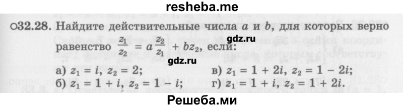     ГДЗ (Учебник) по
    алгебре    10 класс
            (Учебник, Задачник)            Мордкович А.Г.
     /        параграфы / § 32 / 28
    (продолжение 2)
    