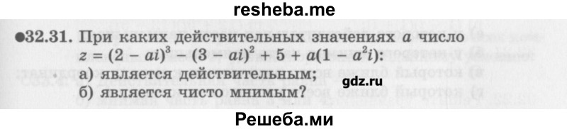     ГДЗ (Учебник) по
    алгебре    10 класс
            (Учебник, Задачник)            Мордкович А.Г.
     /        параграфы / § 32 / 31
    (продолжение 2)
    