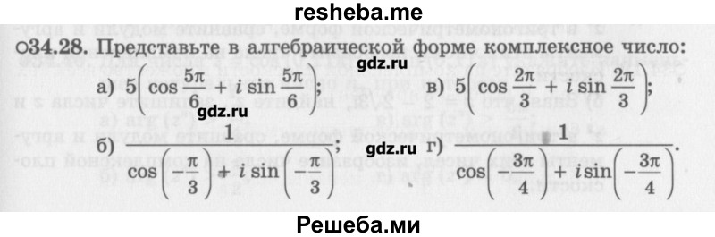    ГДЗ (Учебник) по
    алгебре    10 класс
            (Учебник, Задачник)            Мордкович А.Г.
     /        параграфы / § 34 / 28
    (продолжение 2)
    