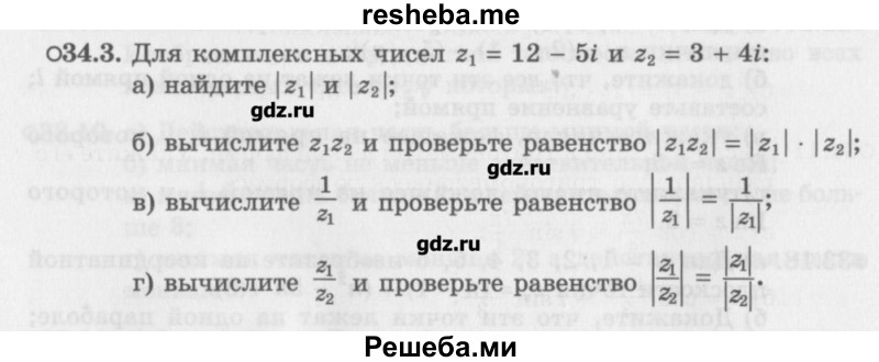     ГДЗ (Учебник) по
    алгебре    10 класс
            (Учебник, Задачник)            Мордкович А.Г.
     /        параграфы / § 34 / 3
    (продолжение 2)
    
