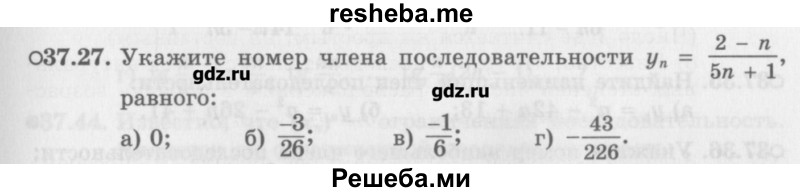     ГДЗ (Учебник) по
    алгебре    10 класс
            (Учебник, Задачник)            Мордкович А.Г.
     /        параграфы / § 37 / 27
    (продолжение 2)
    